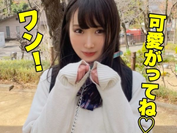 【制服美少女のMな願望】 首輪をつけてお散歩プレイ！ 小柄なカラダにデカチンが襲いかかる！ 美尻パンストを破いての激ピスでイキまくり♡