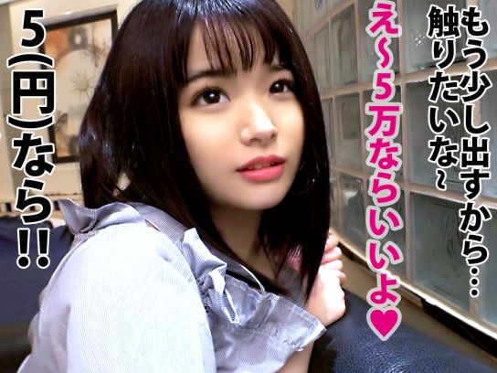 【P活女子大生の現実】パパ活美少女がタダマン教育的指導で大ピンチ！オジサンチンポで世間の厳しさを叩き込まれ、甘い夢から覚める瞬間を激撮！これぞリアルな大人の世界！！