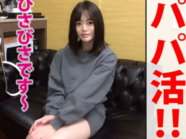 【パパ活JKの危険なバイト】『久しぶりのおちんちん…』ひきこもり美少女がお小遣い稼ぎでエッチなバイト！久々のセックスで敏感マ○コに生チ○ポ挿入され、中出しされちゃう！♡